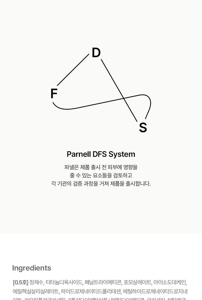 [NEW] 파넬 하이글로우 세럼 파운데이션 30ml 1호 상세페이지 20